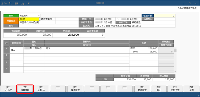 20231228_仕訳伝票を作成しない伝票を対象外に設定する_006_証憑アップロード_ファンクションキー_Edge.png
