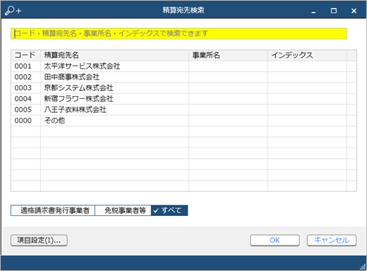 20231226_精算伝票を手入力して登録する_004_精算伝票.png