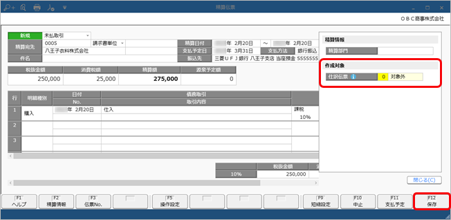 20231228_仕訳伝票を作成しない伝票を対象外に設定する_006_証憑アップロード_設定_Edge.png