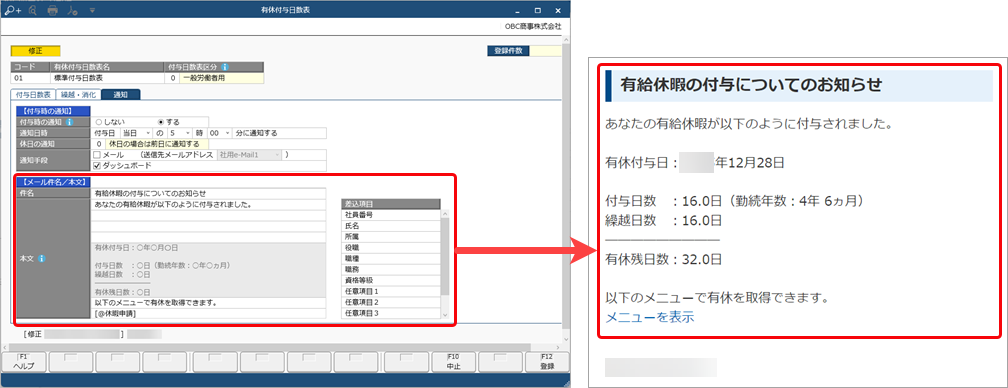 20231228_有休付与日数表_001_通知内容.png