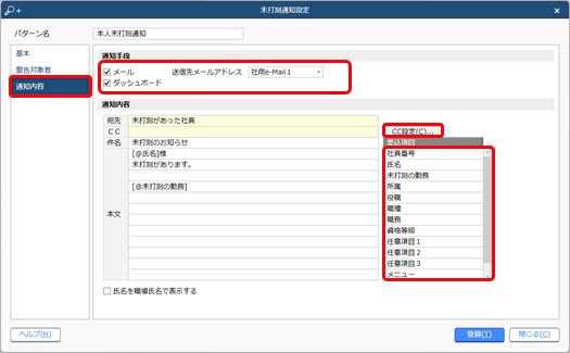 20231228_出退勤時の未打刻を通知する_006_未打刻通知設定.png