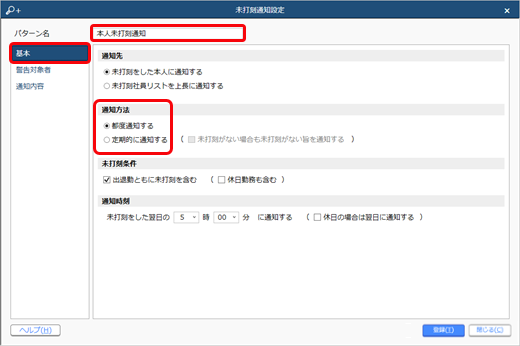 20231228_出退勤時の未打刻を通知する_004_未打刻通知設定.png