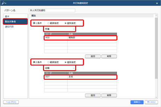 20231228_出退勤時の未打刻を通知する_005_未打刻通知設定.png