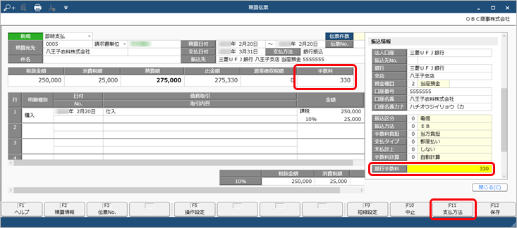 20231228_振込手数料の計上の流れ_002_精算伝票.png