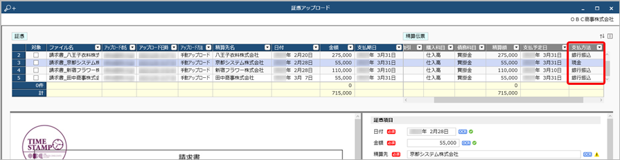 20240104_今回だけ支払方法を変更する_001_精算伝票_Edge.png