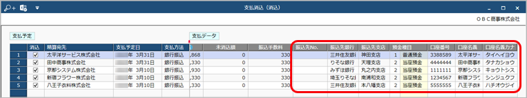 20240104_銀行振込で支払う_004_支払消込_Edge.png