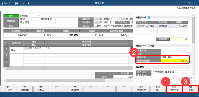 20240104_源泉徴収して支払う_017_精算伝票.png