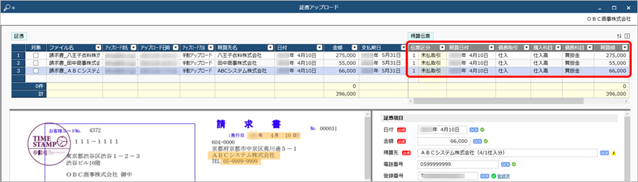 20240104_今回だけ取引する取引先の場合（スポット）_003_証憑アップロード.png