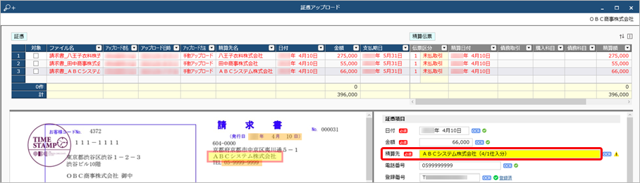 20240104_今回だけ取引する取引先の場合（スポット）_002_証憑アップロード.png