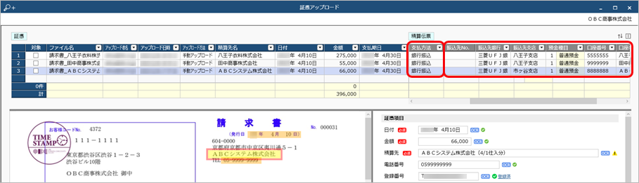 20240104_今回だけ取引する取引先の場合（スポット）_013_証憑アップロード.png