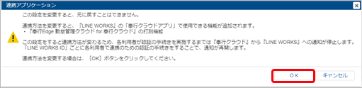 すでに『LINE WORKS』と連携していて、追加で打刻機能を利用する場合_msg.png