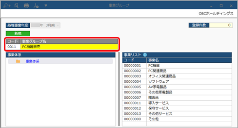 20240105_セグメントグループを登録する_003_セグメントグループ.png