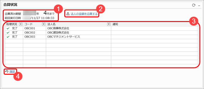 20240105_ダッシュボードの使い方_001_合算状況カード.png