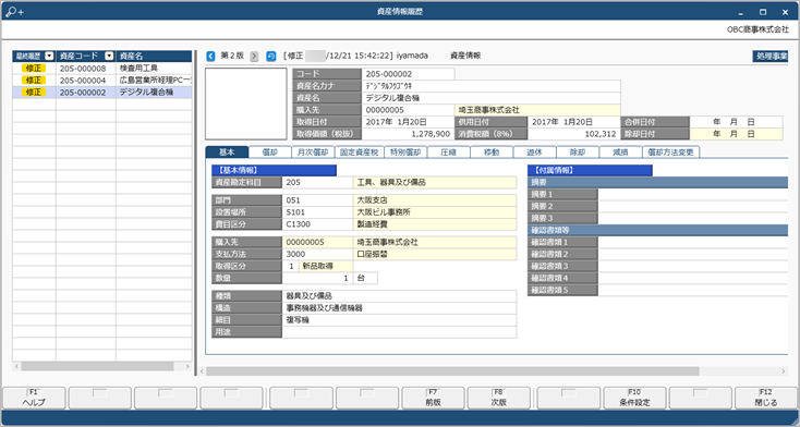 20240105_随時処理_006_資産情報履歴.png