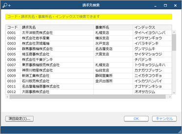 20231226_債権伝票を登録する_002_04.png