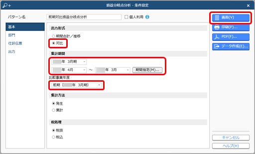 20240112_グラフを使って今年度と過去年度の損益分岐点を視覚的に比較する_002_条件設定.png