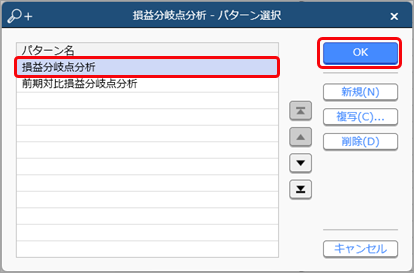 20240112_実績金額から損益分岐点分析をする_001_パターン選択.png