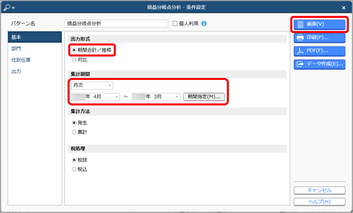 20240112_実績金額から損益分岐点分析をする_002_条件設定.png
