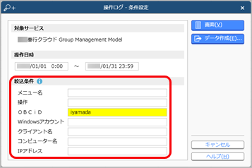 240116_操作ログの一覧を確認する_001_条件設定.png