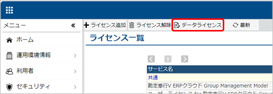240118_データライセンスを割り当てる_001_ライセンス一覧.png