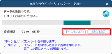 231214_法人を追加する_010_奉行クラウドデータコンバート.png