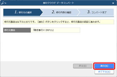 20240119_法人を追加する_007_奉行クラウドデータコンバート.png