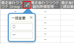 20240122_利用できるサービスを登録する（『奉行V ERPクラウド Group Management Model』をご利用の場合）_004_一括.png