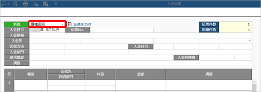 20240119_［入金伝票］メニューで個別に入金消込をする_001_入金区分_SAC.png