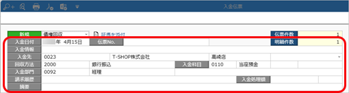 20240123_前受金・仮受金を充当する_011_入金伝票_入金内容_SAC.png