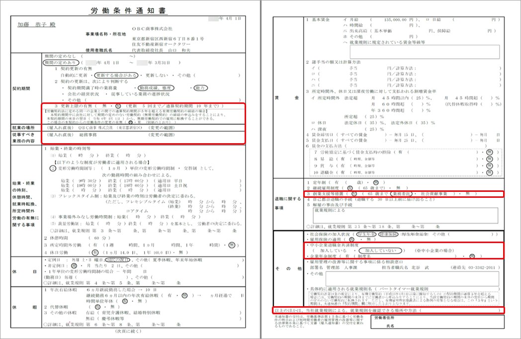 20240124_20240305改正_001_労働条件通知書.png