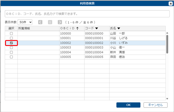 231227_グループ法人の利用者に、利用者を追加する権限を設定する_006_利用者検索.png