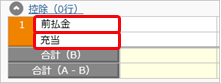 20240125_前払金を充当する_012_支払伝票_控除種別_STD.png
