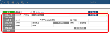20240125_前払金を充当する_009_支払伝票_支払内容_STD.png