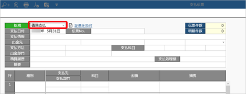 20240124_［支払伝票］メニューで個別に支払消込をする_001_支払区分_STD.png