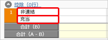 20240124_非連結の金額を消込する_006_支払伝票_控除種別_STD.png