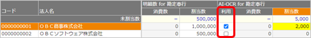 20240126_データライセンスをグループ法人に割り当てる（『奉行V ERPクラウド Group Management Model』をご利用の場合）_001_AIOCR.png