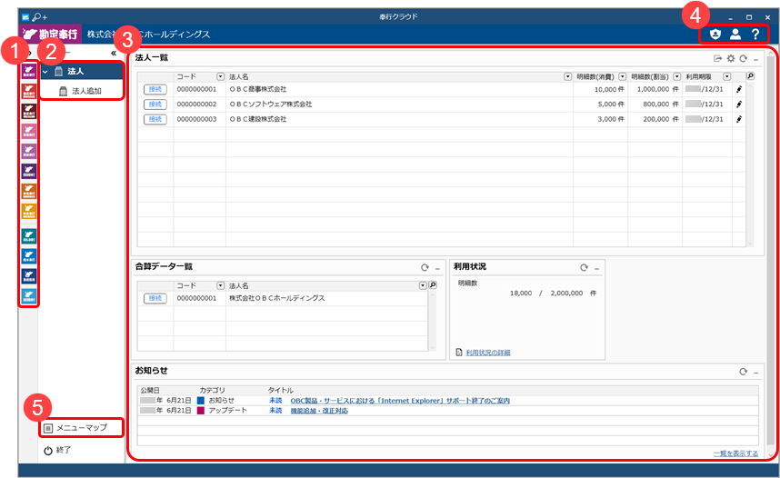 230112_メインメニューの使い方_001_メニュー画面.png