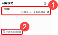 240126ダッシュボードの使い方_004_利用状況.png