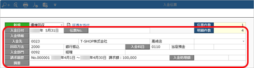 20240119_［入金伝票］メニューで個別に入金消込をする_005_入金情報選択なし_SAC.png