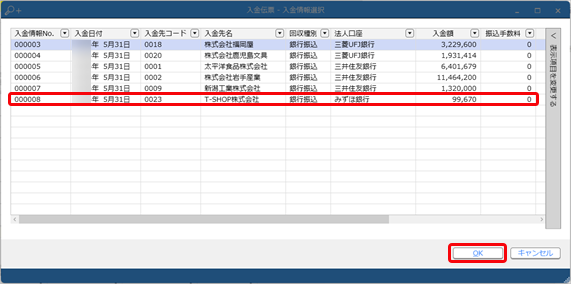 20240119_［入金伝票］メニューで個別に入金消込をする_003_入金情報選択_SAC.png