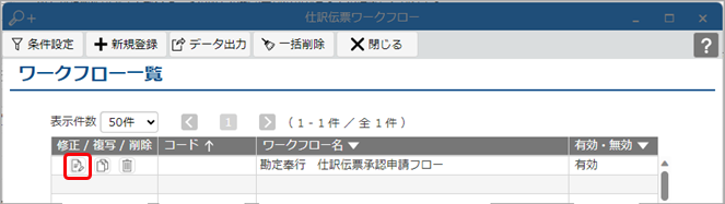 ワークフロー_001_仕訳伝票ワークフロー.png