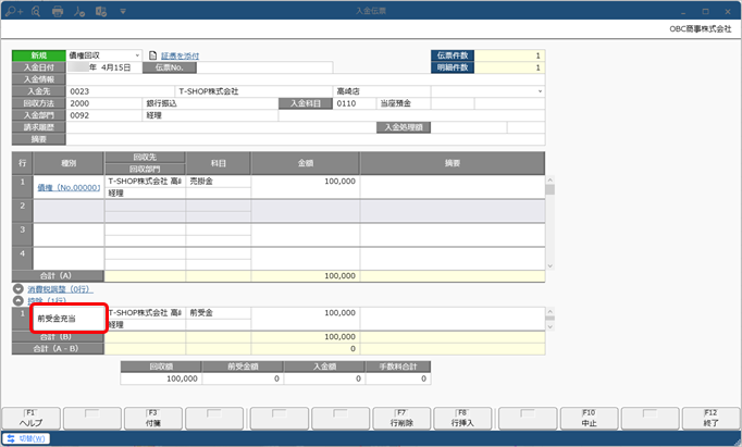 20240123_前受金・仮受金を充当する_016_入金伝票_前受金充当_SAC.png