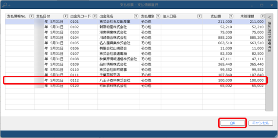 20240124_［支払伝票］メニューで個別に支払消込をする_003_支払情報選択_STD.png