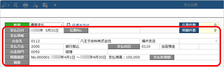 20240124_［支払伝票］メニューで個別に支払消込をする_005_支払情報選択なし_STD.png