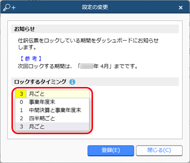 20240201_ロックするタイミングを変更する_002_設定の変更.png