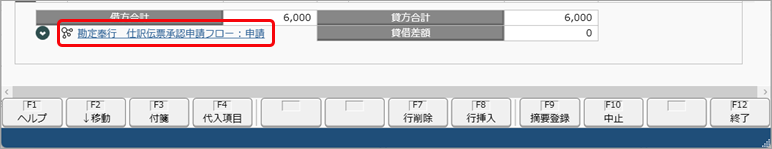 仕訳伝票の承認の流れ_010_ワークフロー.png