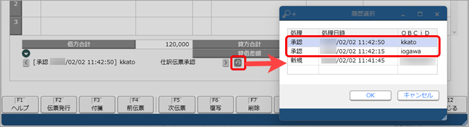 承認後に仕訳伝票を修正・削除する《伝票承認者》_005_履歴.png