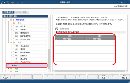 240206_「未設定」の内訳になっている勘定科目を適切な資金繰り項目に変更する_006_資金繰り項目.png