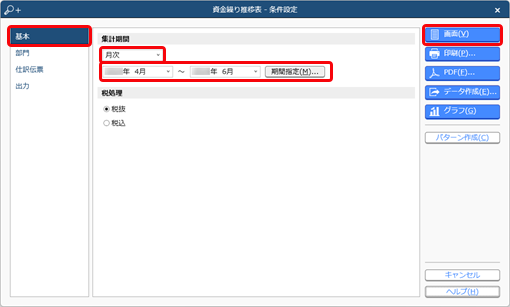240206_資金繰り表を作成し、資金に関わる取引や資金の内訳を確認する_001_資金繰り表_条件設定.png