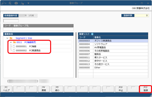 セグメントグループを登録する_005_セグメントグループ.png